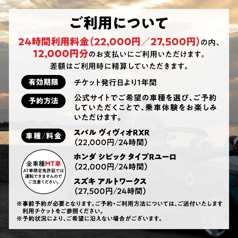 【スポーツカーでおおいたを走ろう！】スポーツカー乗車体験利用券 12,000円分チケット≪フジマックスJDMカーレンタルで使える利用券≫ P01089