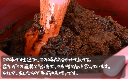 【味噌】株さんのおいしい熟成味噌 1キロ 3個