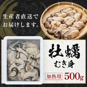 牡蠣 むき身 500g  加熱用