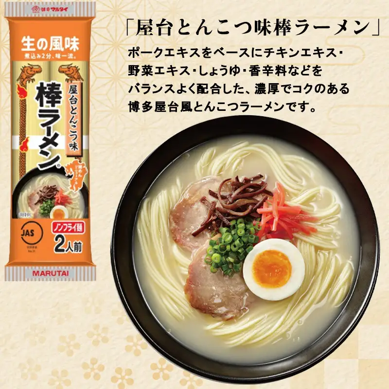 マルタイ 味くらべ10袋入(あっさり醤油・屋台とんこつ・醤油とんこつ・辛子高菜風味とんこつ・中華そば×各2)×2セット 合計20袋