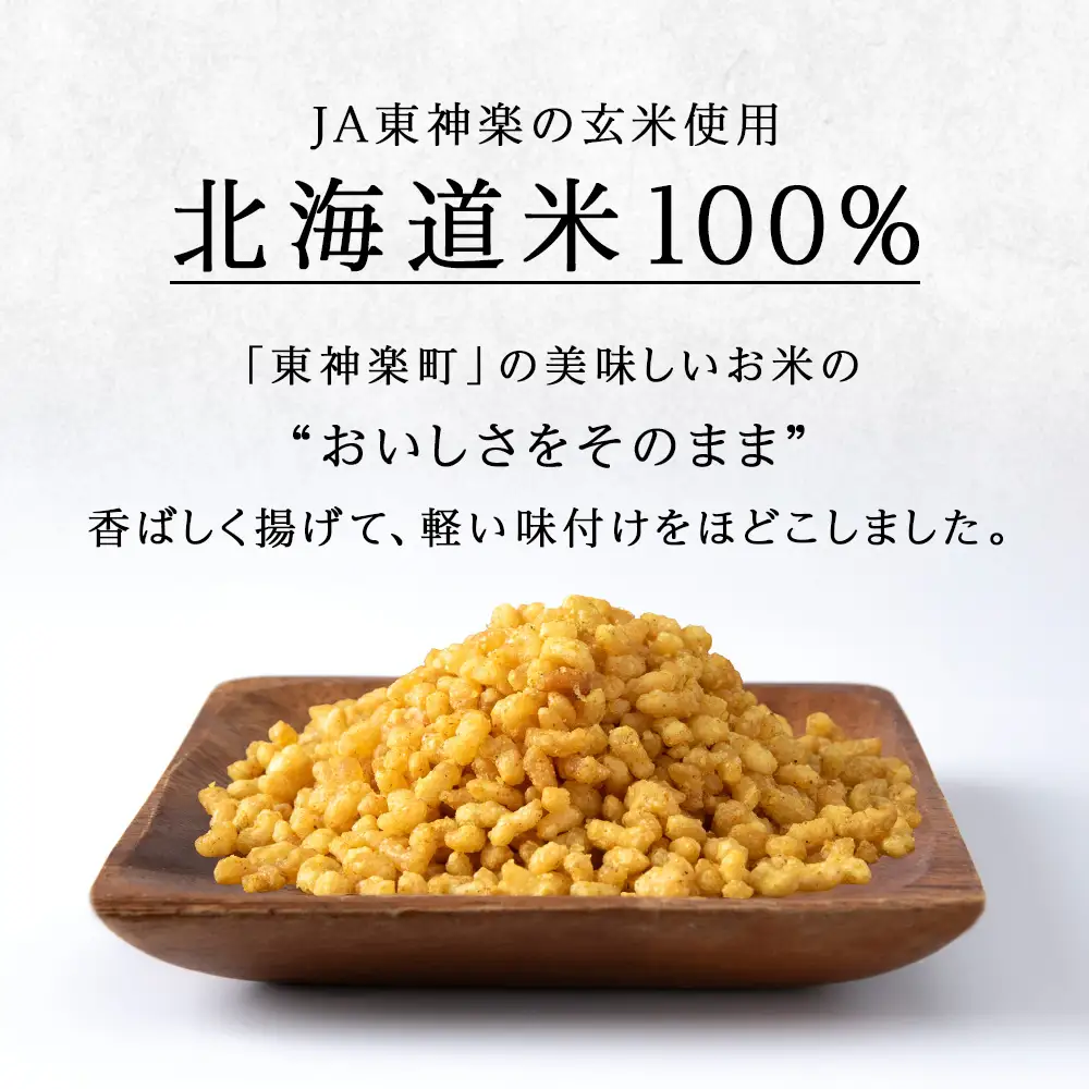 米クランチ《カレー味》5袋