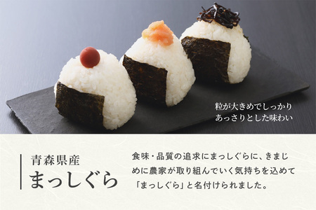《定期便3ヶ月》 米 令和7年産 青森県産 まっしぐら【精米】5kg（5kg×1袋）