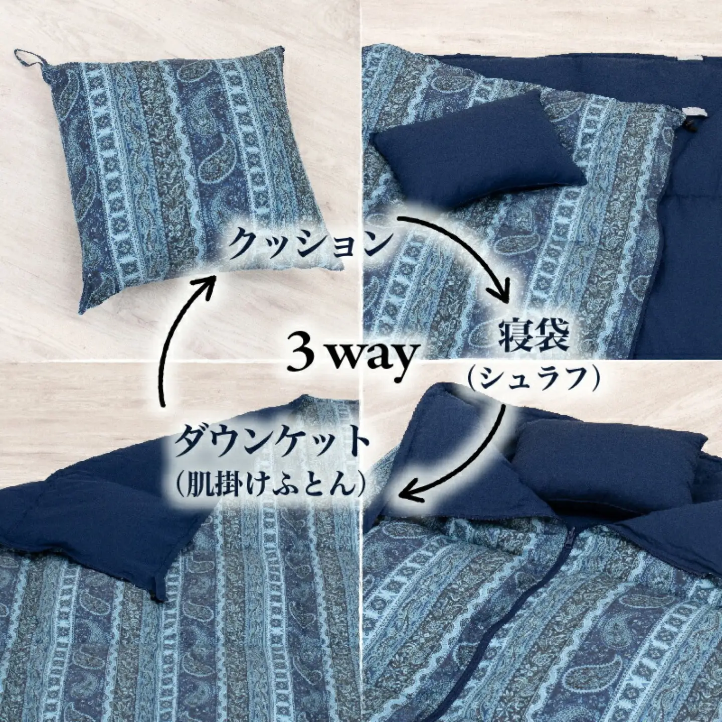 【富士新幸謹製】「サステナブルな羽毛」3WAY 寝袋クッション［ペイズリー］アップサイクルダウン