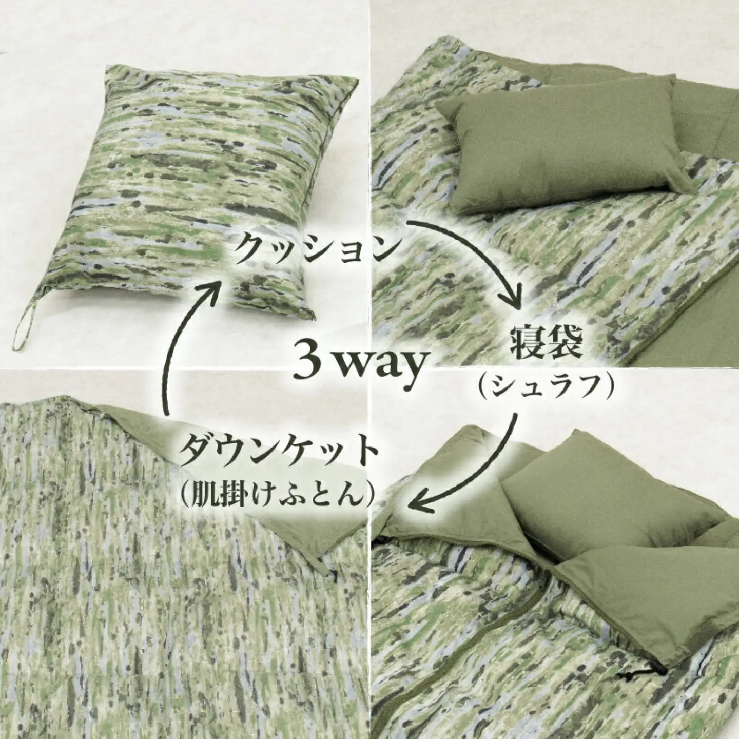 【富士新幸謹製】「サステナブルな羽毛」3WAY 寝袋クッション［ルオラ］アップサイクルダウン