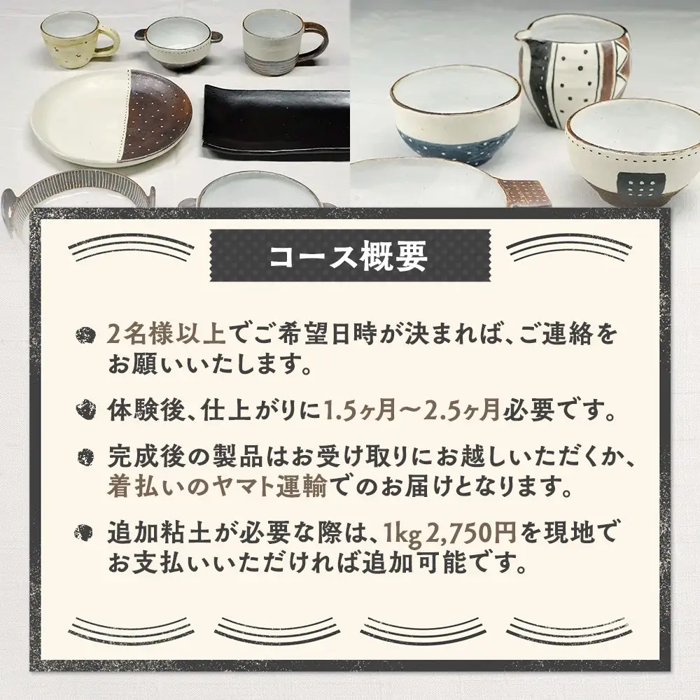 エミシ工房 陶芸体験（電動ろくろコース/２名様分）【角田市】 ｜ 体験 コト返礼品 陶器 工房 旅行 旅 観光 宮城県 東北