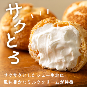 シュークリーム＜ミルク＞ 50g×5個 福幸祝(ふっこうシュー) 復興 お菓子 おかし おやつ デザート スイーツ 個包装 洋菓子 焼き菓子 米粉使用 冷凍 【有限会社ガトウタチバナ】tm551