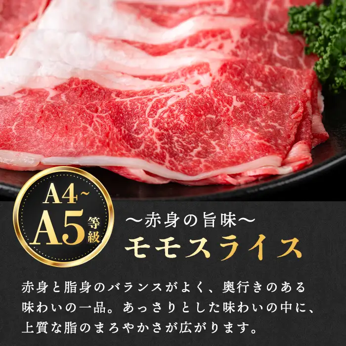A4～A5 鹿児島和牛 モモスライス 400g 国産 モモスライス 牛肉 もも肉 パック すき焼き用 【居食肉】 i1188