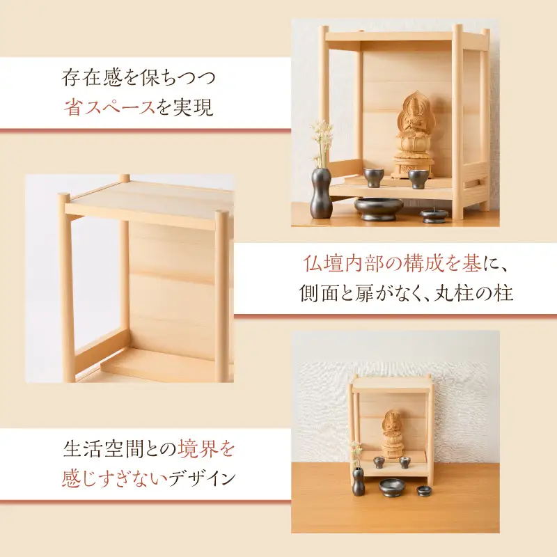 Yame Craft Box A コンパクト 仏壇 モダン 213-003