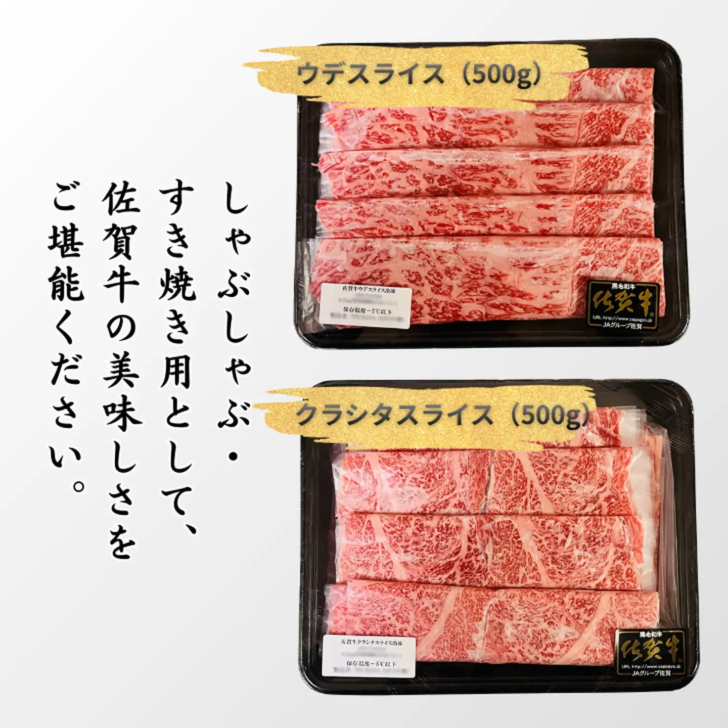 佐賀牛（プレミアム）スライス 食べ比べ 1kg ウデ クラシタ すき焼き しゃぶしゃぶ：B430-007