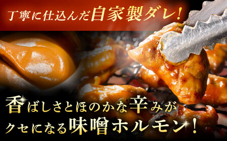 黒毛和牛ホルモン 味噌 1.5kg （300g×5袋）[AZCW056] 和牛