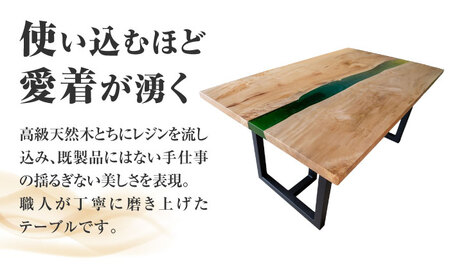 一枚板 レジンダイニングテーブル 4人掛け とち 瑞浪市 / YADOSHIBI レジン テーブル 木製 組立不要 オーダー[AZDI036]