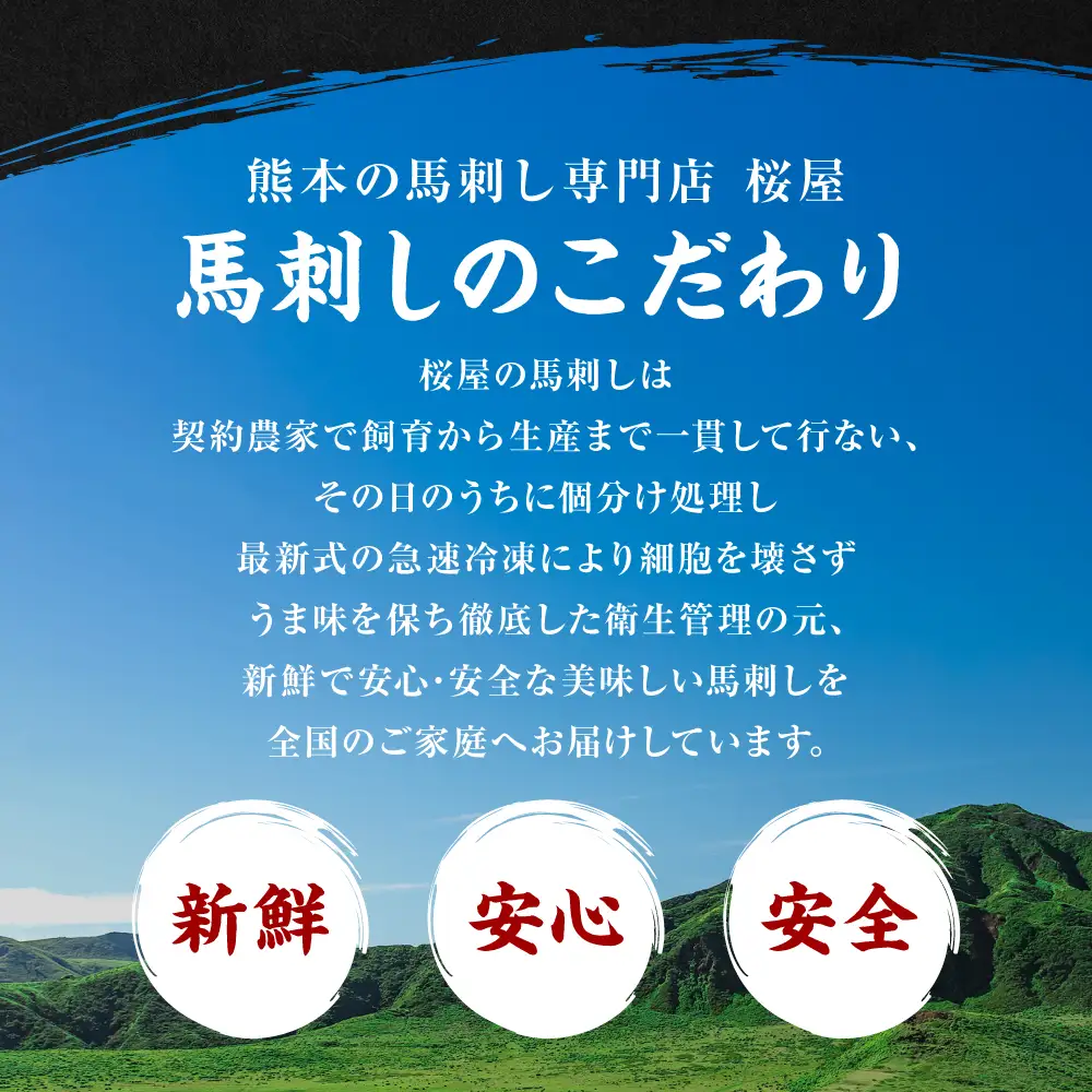 【桜屋】 特選 馬刺し スライス 300g 馬さし お肉 馬肉 刺身 刺し身 馬刺し 冷凍 おかず おつまみ 熊本県 八代市