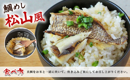 ＜愛媛の鯛めし（松山風）3個セット＞ 愛媛の鯛めし 鯛 真鯛 まだい マダイ 天然真鯛 郷土料理 丼 ごはん 魚介 海の幸 海鮮 炊き込みご飯 YNコーポレーション 愛媛県 西予市【冷凍】『1か月以内に順次出荷』OYN0007