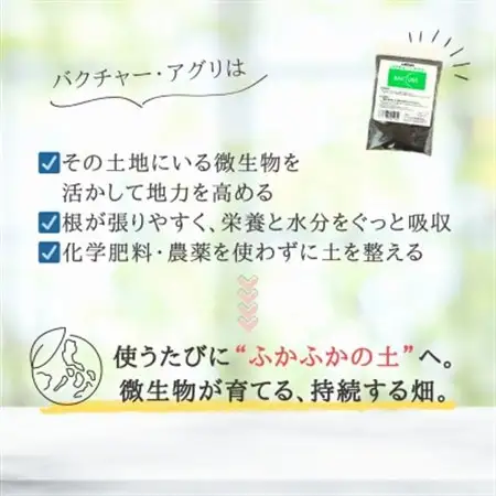 【微生物で土がよみがえる自然派土壌改良材】バクチャーアグリ1000ml～業務用～【1691080】