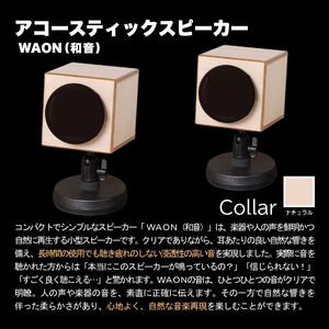 MHaudio プロも認める「真空管 アコースティック オーディオ セット」【アンプ：バイブレーション仕上げ】【スピーカー：ナチュラル】【モバイルセット：あり】国産 小型 真空管アンプ UA-1 木製 スピーカー WAON 和音 モバイルケース モバイルバッテリー 高音質 ホームシアター 家電 信州 長野県 富士見町
