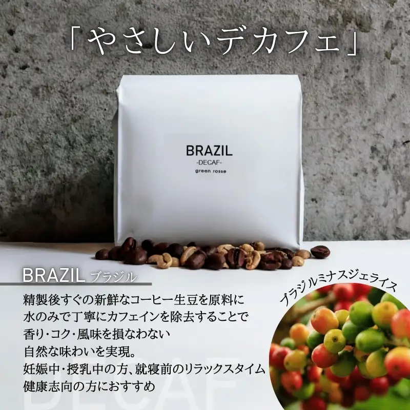 デカフェ1種と国際認証取得農園コーヒー2種 飲み比べセット