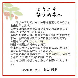 薬膳和漢粥　特選人気”贅沢まるごとセット5種　【11100-1350】