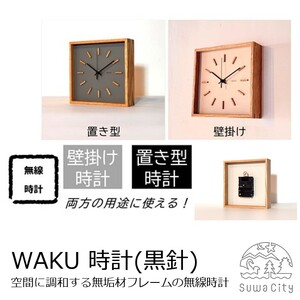 [ホワイト]arca_waku時計[黒針/無線]/ CHAANY 時計 [85-07W]