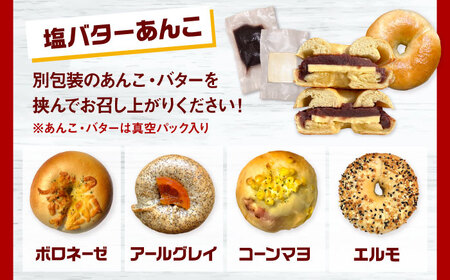 ベーグル おまかせ(10個入） [ADBI011] ベーグル おまかせ