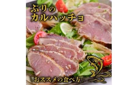 土佐沖獲れ 天然 ぶり 藁焼き たたき 約360g（約3個） 鰤 ぶりのたたき わら焼き 鰤のたたき 鰤たたき 天然ブリ わら焼きたたき 小分け 鮮魚 魚介類 魚貝 魚 海鮮 刺し身 刺身 おさしみ 簡単調理 おかず お惣菜 ふるさと納税たたき ふるさと納税ぶり ふるさと納税鰤 高知 高知県 黒潮町 ［1723］