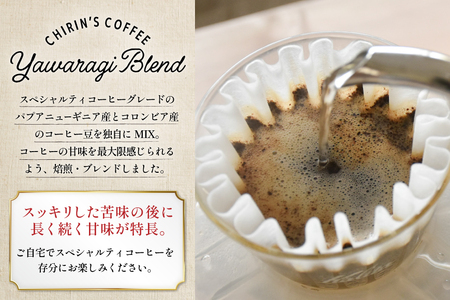 コーヒー粉 やわらぎブレンド 200g (100g×2) [ChirinCoffeeRoastery 石川県 宝達志水町 38601327] 