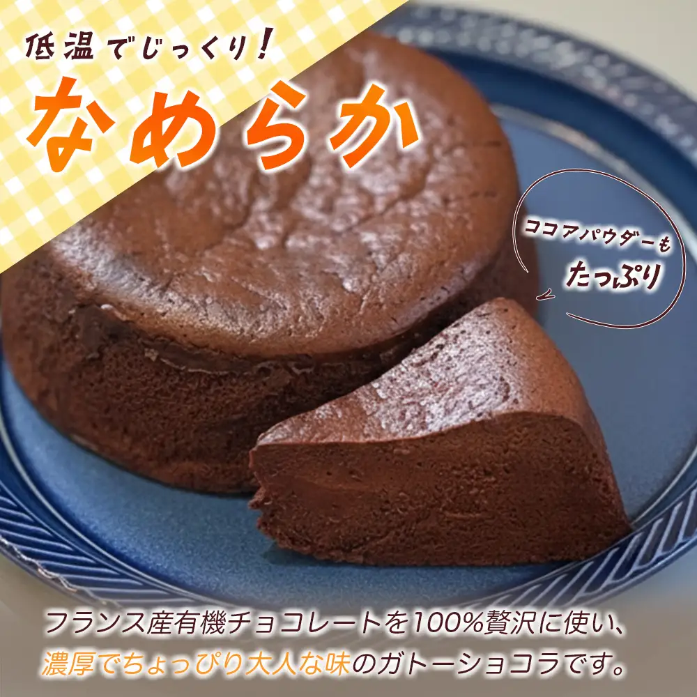 KOMEKO-こめ心- 米粉のなめらかガトーショコラ 直径12cm_KO119_003
