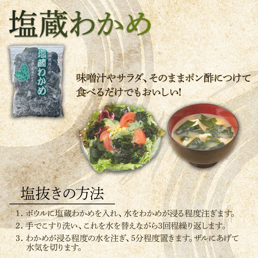 【湘南腰越名産！】湯通し「天然塩蔵わかめ」250g×2袋