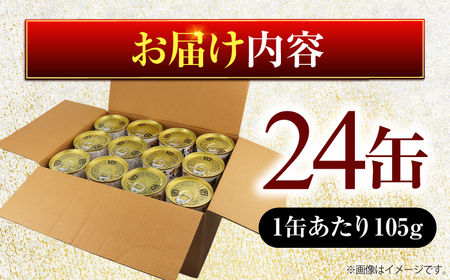 紅ずわいがにほぐし脚肉入り缶詰 24缶入 / 酒の肴 おつまみ 保存食 かに 蟹 カニ 紅ズワイガニ カニ缶 小浜市 / 福井缶詰[BFAB076]