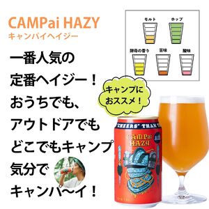 クラフトビール CAMPai HAZY 350ml 6本 お酒 ビール クラフトビール 地ビール Hazy IPA ギフト プレゼント 父の日 母の日 贈り物 キャンプ アウトドア ヘイジー REPUBREW リパブリュー 静岡県 三島市