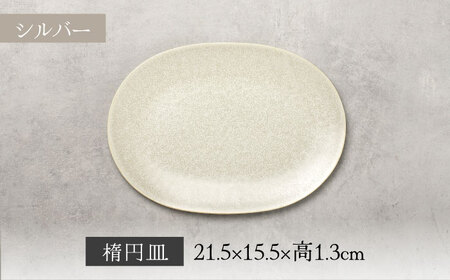 【美濃焼】結花 楕円皿 2点セット（ｼﾙﾊﾞｰ・ｱｽﾄ）【Felice-フェリーチェ-藤田陶器】 食器 おしゃれ オーバル プレート[MBX141]