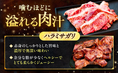 北海道 十勝 ハーブ牛 ハラミ サガリ 焼肉 400g （200g×2） 《足寄町》【株式会社ノベルズ食品】[BEAQ023]
