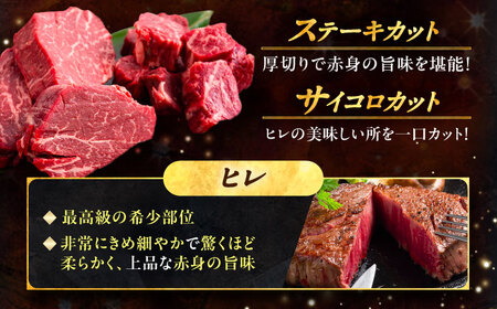 北海道 十勝 ハーブ牛 ヒレステーキ セット 1kg （ミニステーキ300ｇ+コロコロステ ーキ200ｇ）×2 《足寄町》【株式会社ノベルズ食品】[BEAQ060]