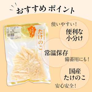 国産 たけのこ水煮 千切り 150g×12P 計1.8kg 【旬彩館】 i1210