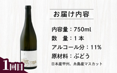 【全3回定期便】糸島のお酒定期便 ワイン / 日本酒 / クラフトビール 糸島市[AAH013]