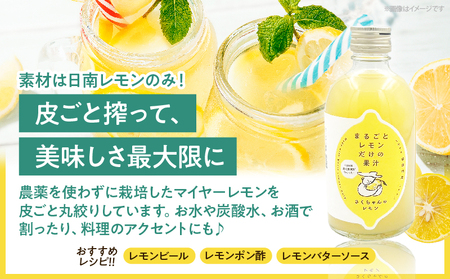 果汁100％「まるごとレモンだけの果汁」と「レモンとさとうきびのシロップ」セット 合計2本 無添加 保存料不使用_BC135-25