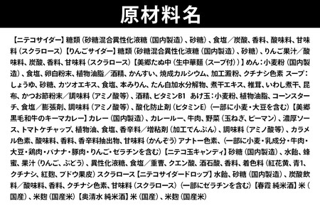 炭酸飲料 ニテコサイダー6本・りんごサイダー6本と美郷の美味しいものセット