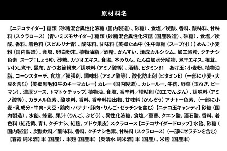 炭酸飲料 ニテコサイダー6本・青いミズモサイダー6本と美郷の美味しいものセット