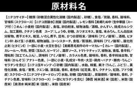 炭酸飲料 ニテコサイダー6本・ニテコ炭酸水6本と美郷の美味しいものセット