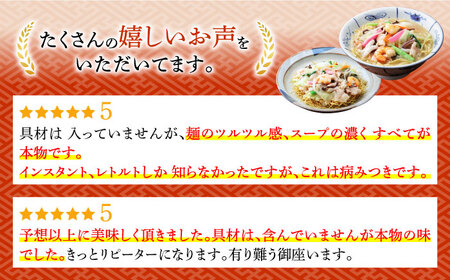 【ふるなびWEEK】長崎 ちゃんぽん 皿うどん 詰合せセット 川崎 [SBI007-f]