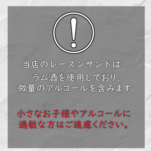 レーズンサンド 5本 おやつ レーズン 
