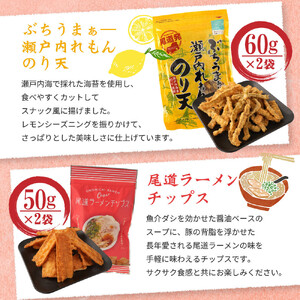 【おまかせ4種】尾道発「ドデカパックシリーズ」と人気商品の食べ比べ