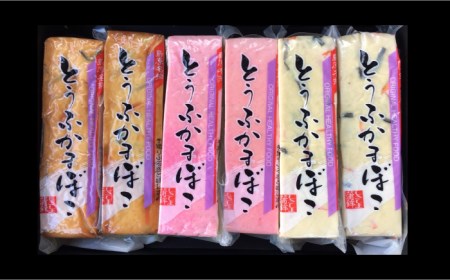 とうふ 蒲鉾 6本入りセット / かまぼこ 蒲鉾 カマボコ おつまみ / 南島原市 / しきしま蒲鉾 [SAR010]