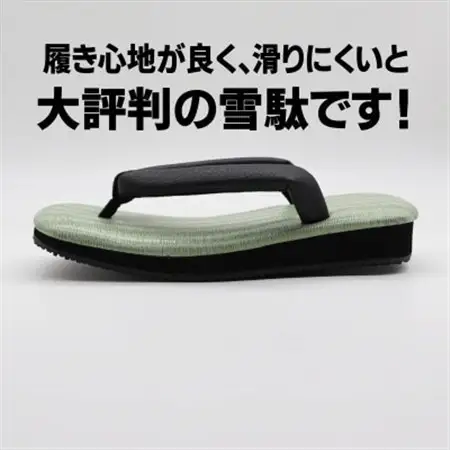 信貴緑チバ雪駄(STBOUZ-B95)【1697528】