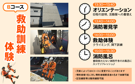 ＜消防見学＆体験ツアー Bコース 救助訓練体験＞ 消防署 消防体験 消防ツアー 消防団 消防士 消防車 見学 学び 学べる 訓練 トレーニング 記念撮影可能 西予市消防本部 愛媛県 西予市 USU0002