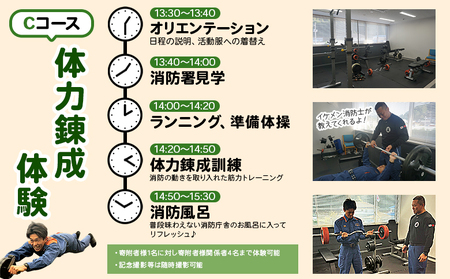 ＜消防見学＆体験ツアー Cコース 体力錬成体験＞ 消防署 消防体験 消防ツアー 消防団 消防士 消防車 見学 学び 学べる 訓練 トレーニング 記念撮影可能 西予市消防本部 愛媛県 西予市 USU0003