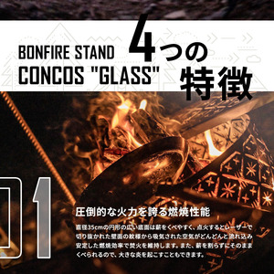 コンコス 焚き火台 GLASS concos 黒皮鉄 キャンプ φ35cm [1244]