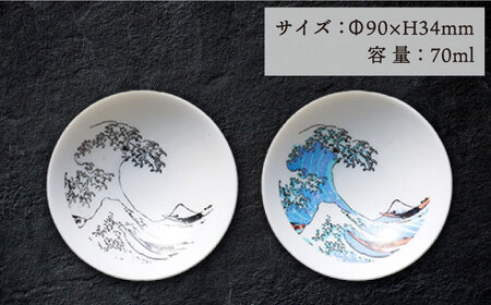 【美濃焼】 温度で変化する器 冷感北斎平盃3点セット 多治見市 / 丸モ高木陶器 盃 陶磁器 酒器 冷酒[TBA283]