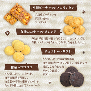 焼き菓子 詰め合わせ 計7種 菓子 焼菓子 スイーツ 喜界島 粗糖 サブレ クッキー フロランタン お菓子 デザート 国産小麦 こだわり セット スノーボール チョコ 柑橘 個包装 贈答 ギフト 手土産 Delicieux 静岡県 三島市