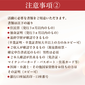 結婚相手紹介サービス　植草美幸コース（入会金・登録料） 【228003】