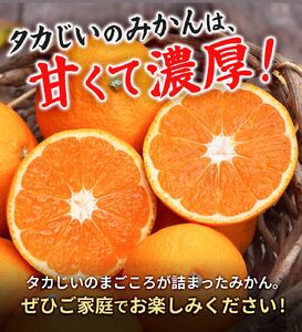 タカじいの 有田 みかん 3kg （良品 サイズおまかせ2S～2L） / 温州みかん 有田みかん 甘い 家庭用 和歌山 柑橘 ※1月順次発送【krs004-c-3-1A】